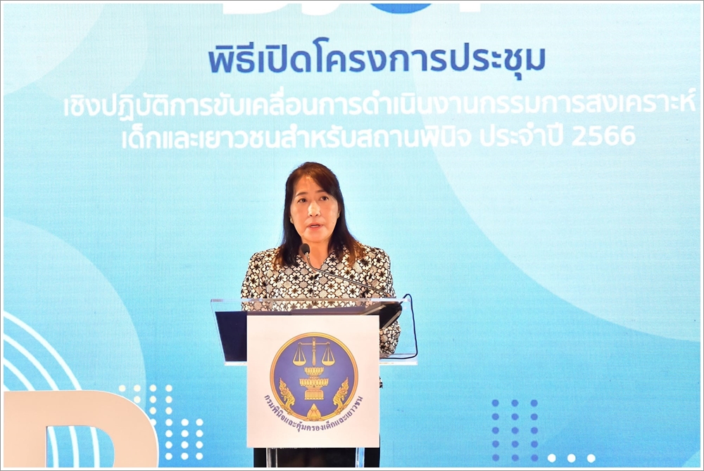 กรมบังคับคดี เข้าร่วมพิธีเปิดโครงการประชุมเชิงปฏิบัติการขับเคลื่อนการดำเนินงานกรรมการสงเคราะห์เด็กและเยาวชนสำหรับสถานพินิจ ประจำปี 2566